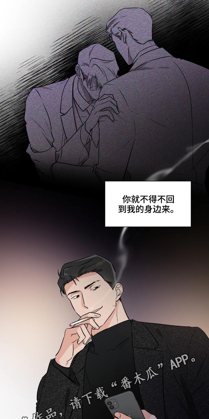 《只为你奏曲》第89章给你选择 第18页