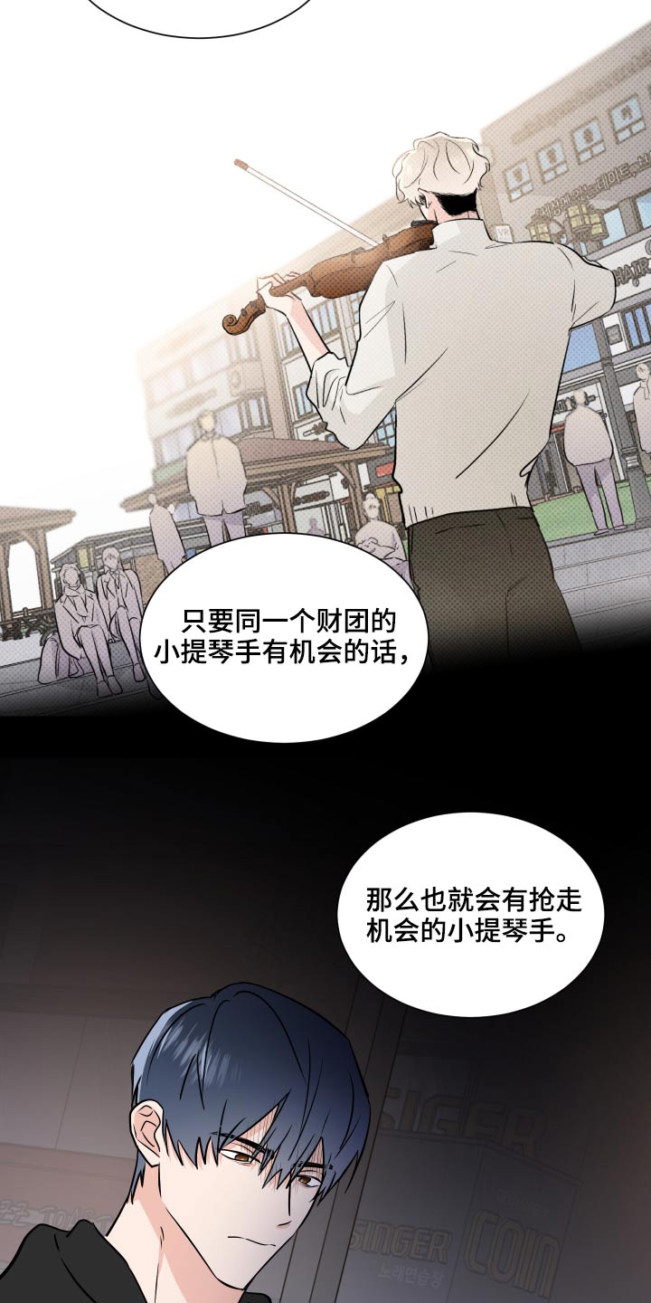《只为你奏曲》第89章给你选择 第2页