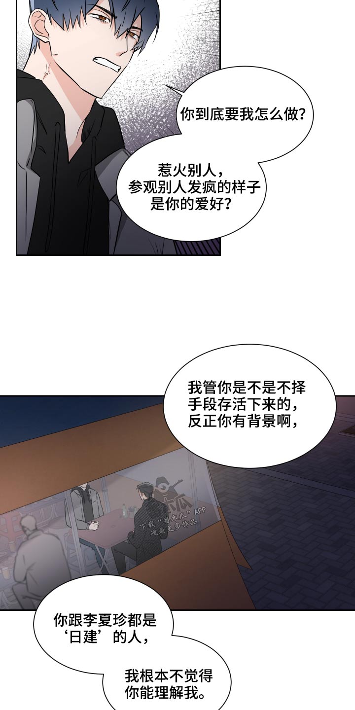 《只为你奏曲》第89章给你选择 第5页