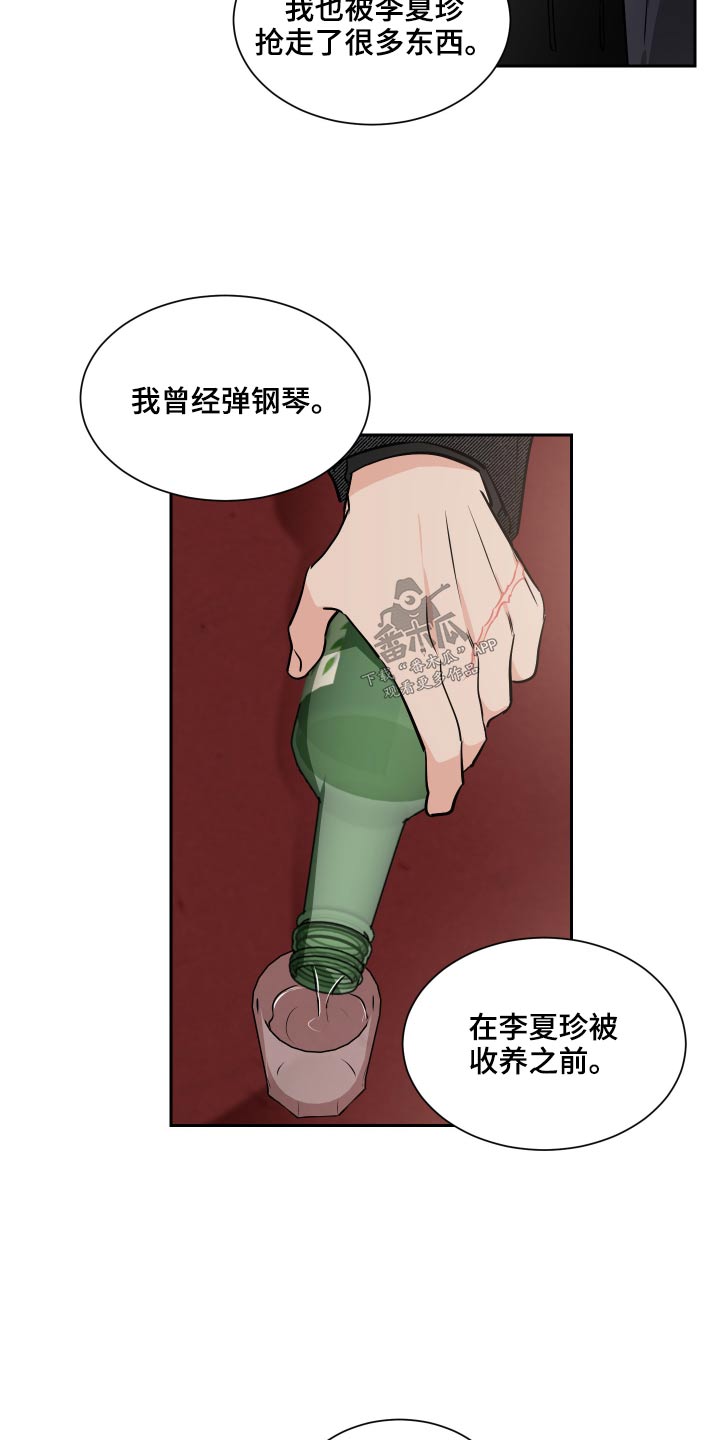 《只为你奏曲》第89章给你选择 第7页