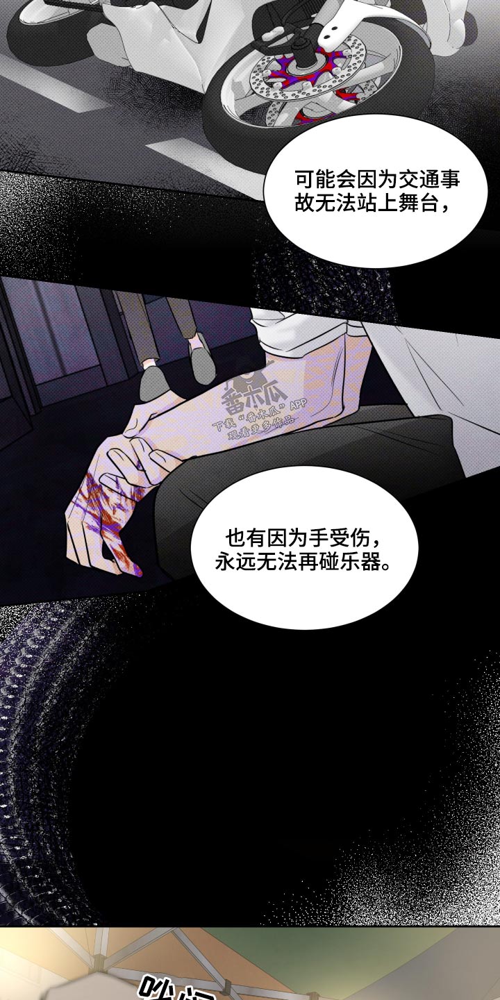 《只为你奏曲》第89章给你选择 第9页