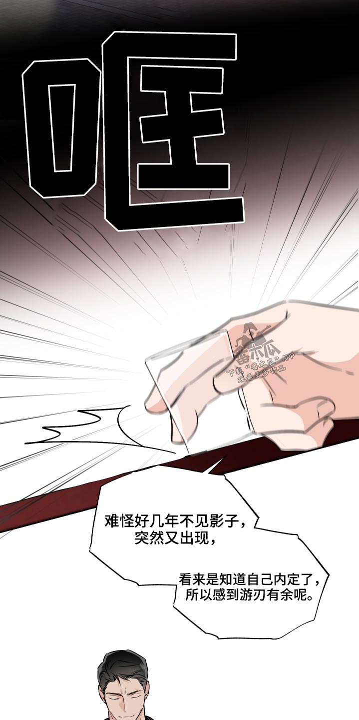 《只为你奏曲》第88章机会 第10页