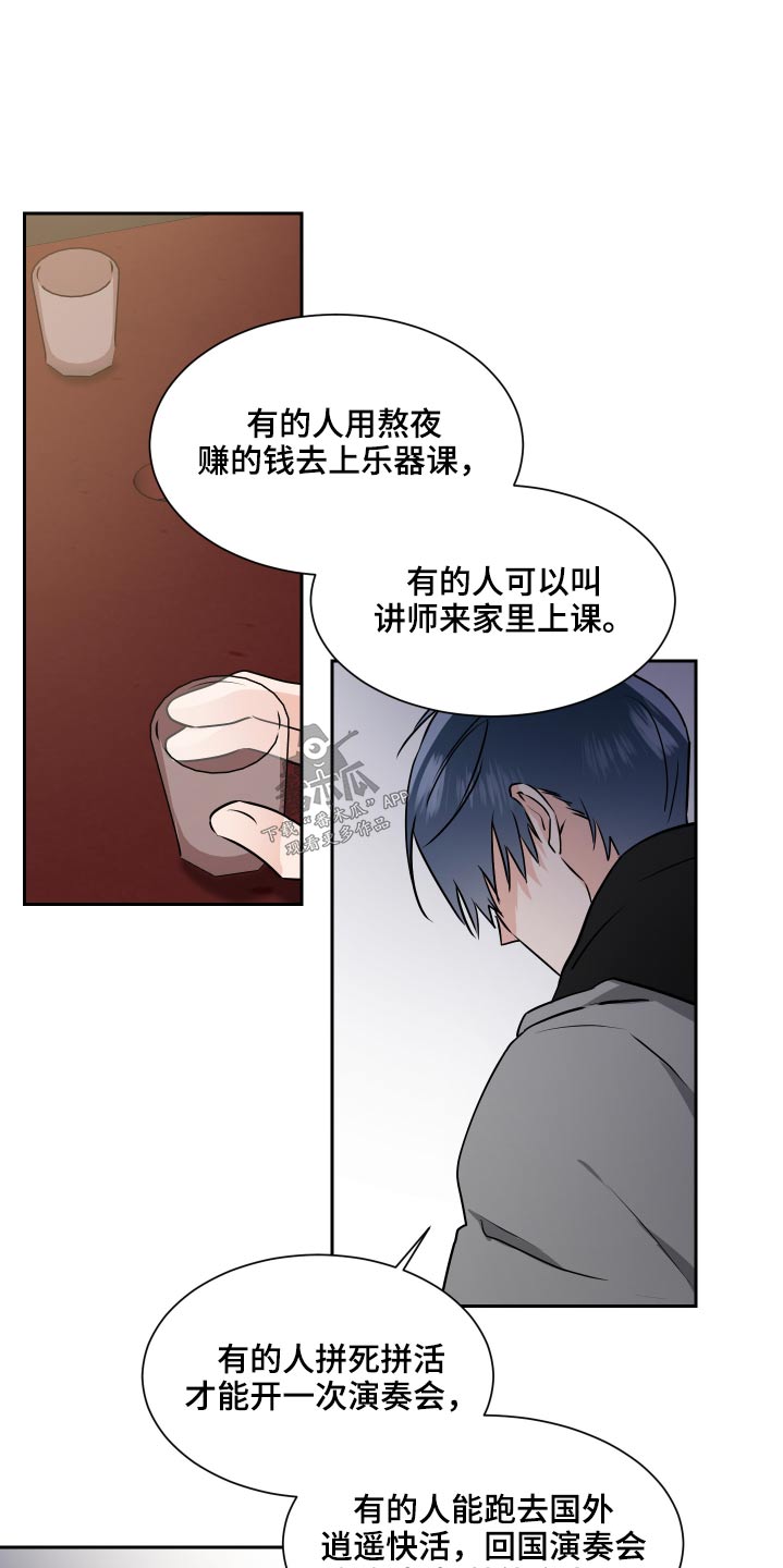 《只为你奏曲》第88章机会 第12页