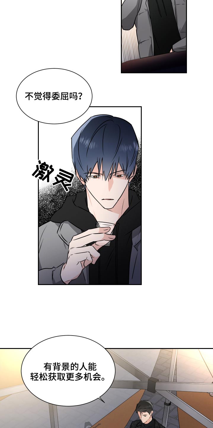 《只为你奏曲》第88章机会 第15页