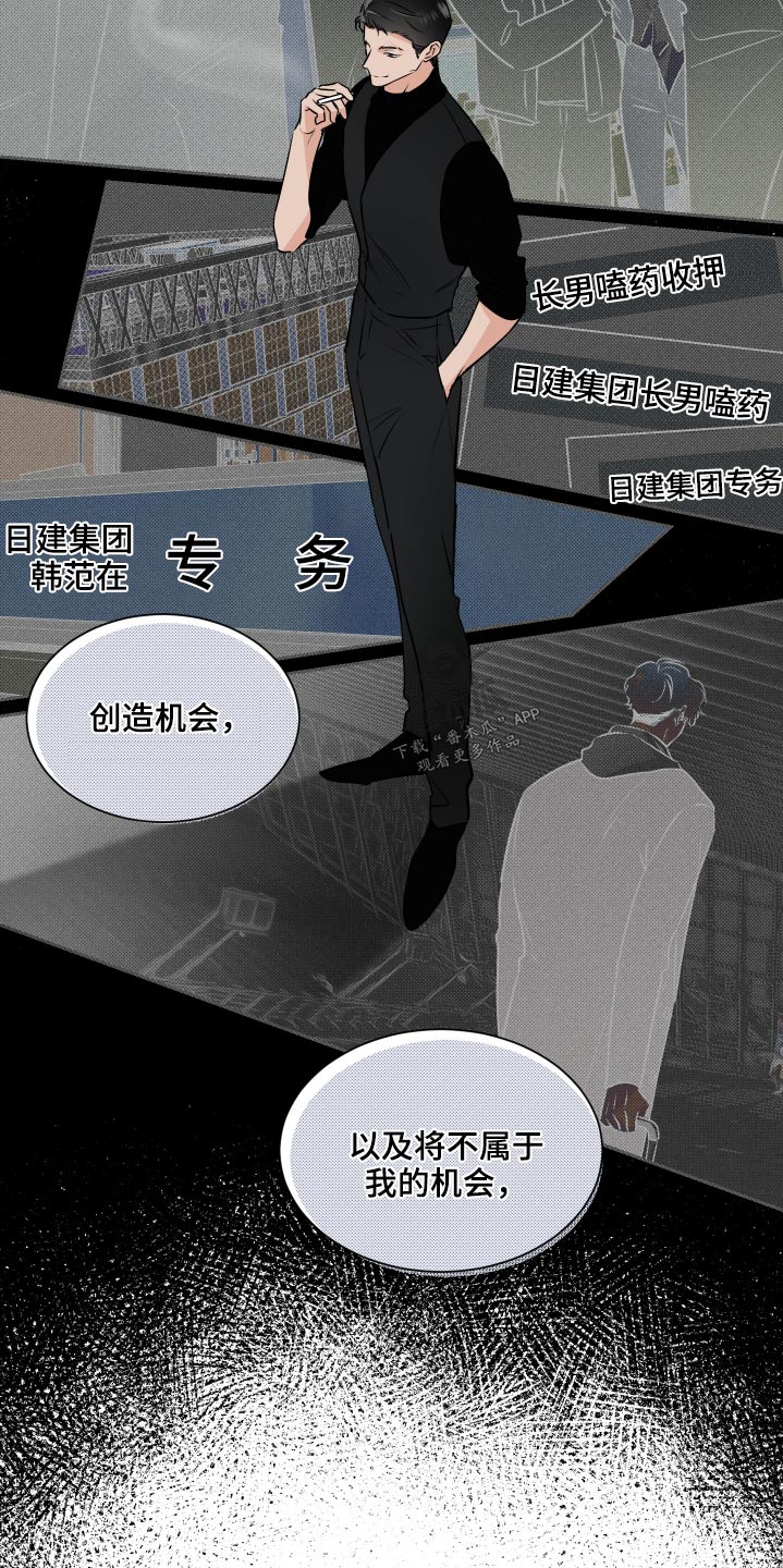 《只为你奏曲》第88章机会 第19页
