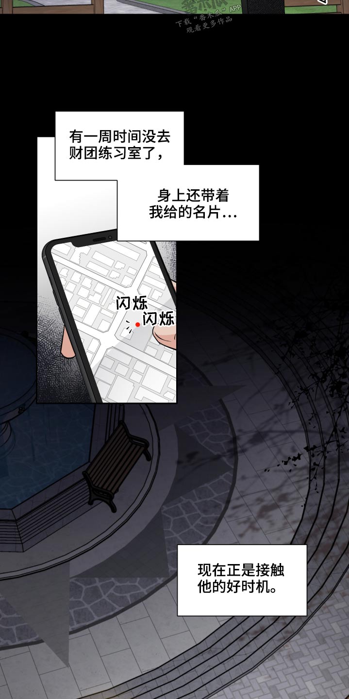 《只为你奏曲》第88章机会 第4页