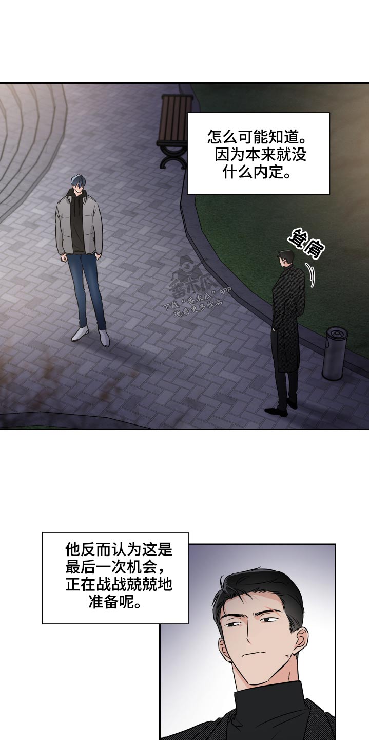 《只为你奏曲》第88章机会 第6页
