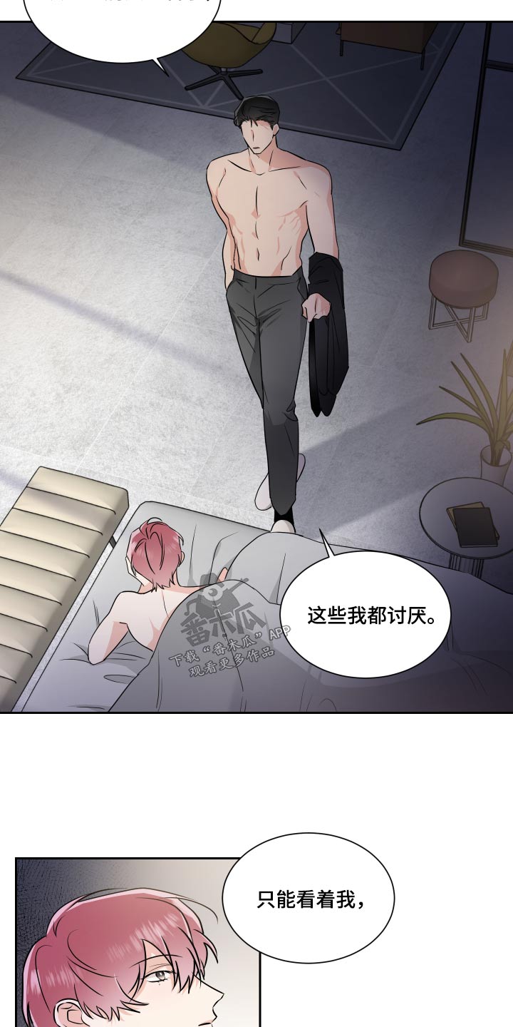 《只为你奏曲》第92章名片 第17页