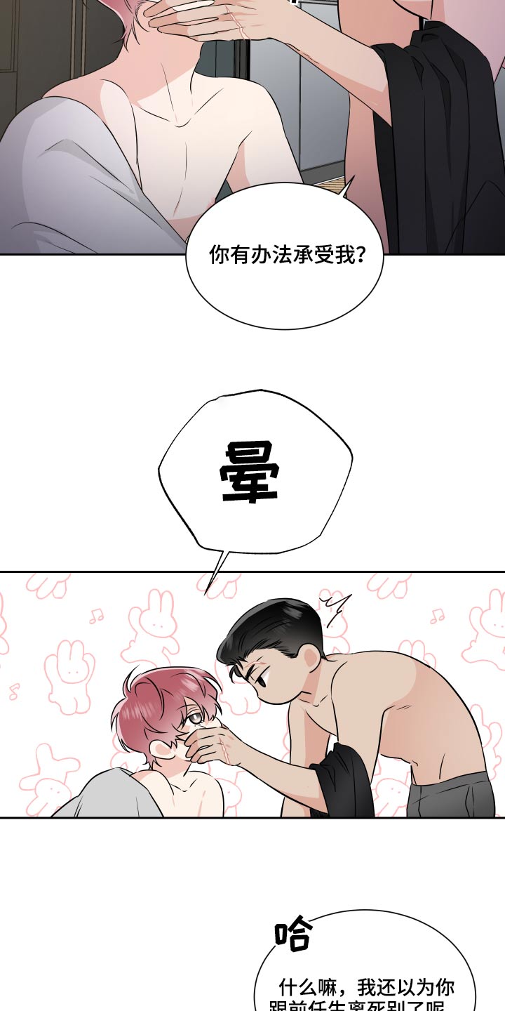 《只为你奏曲》第92章名片 第19页