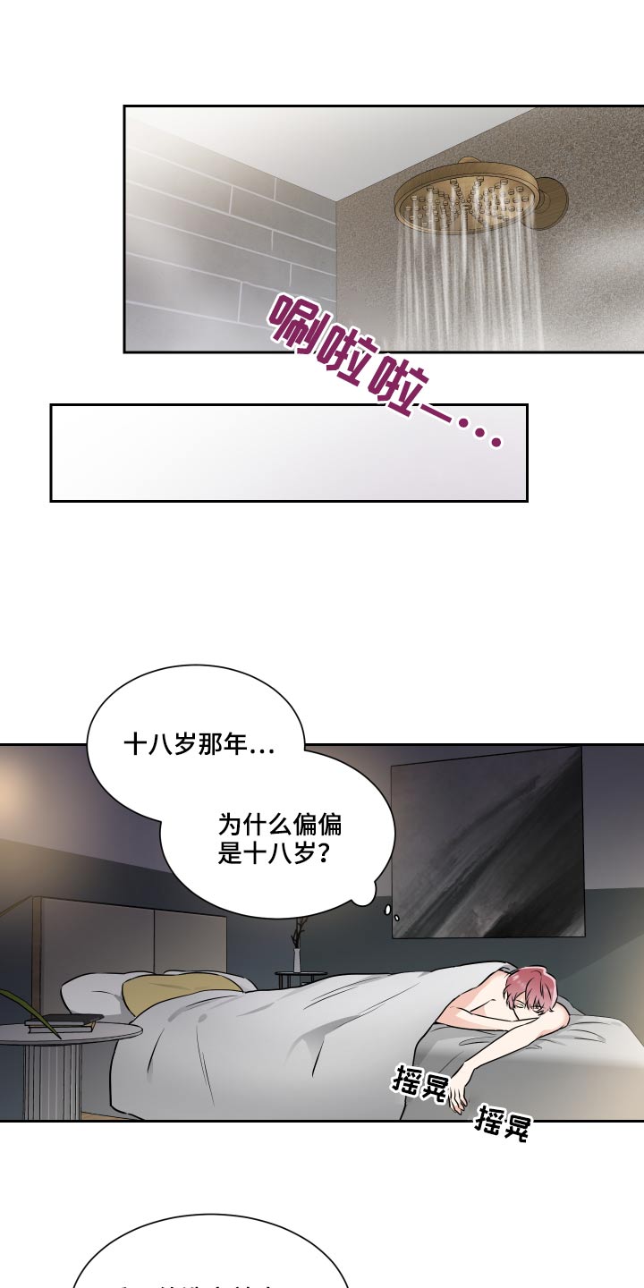 《只为你奏曲》第92章名片 第23页