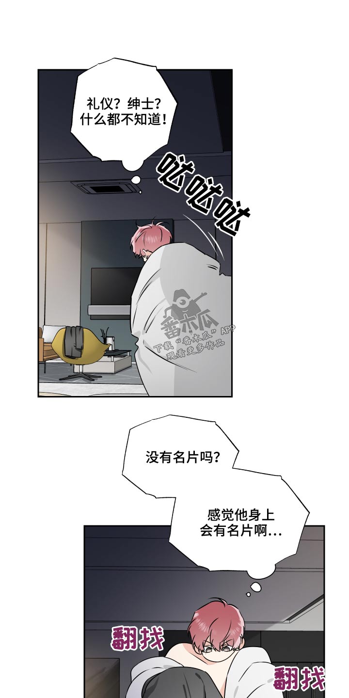 《只为你奏曲》第92章名片 第26页
