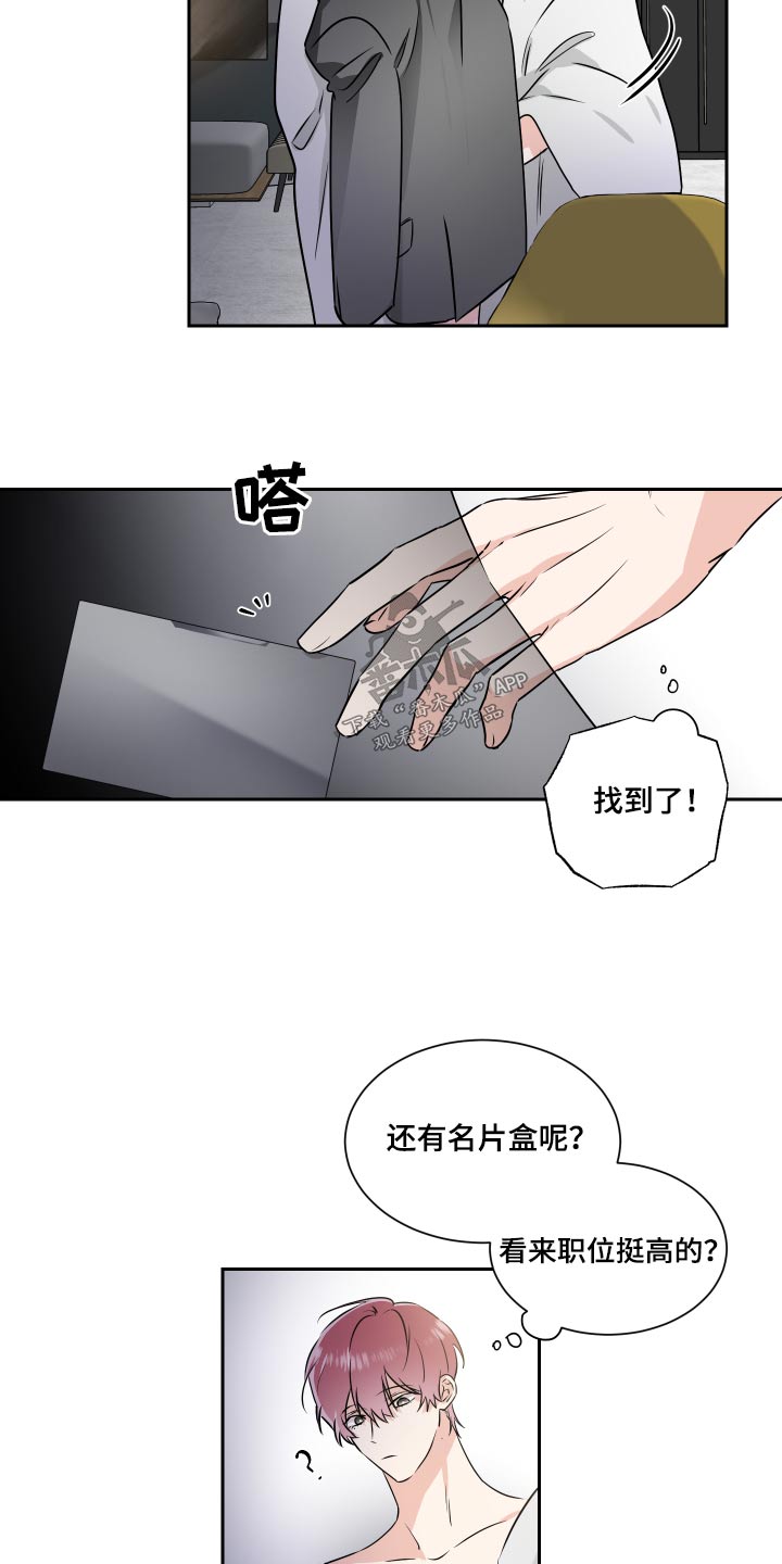 《只为你奏曲》第92章名片 第27页