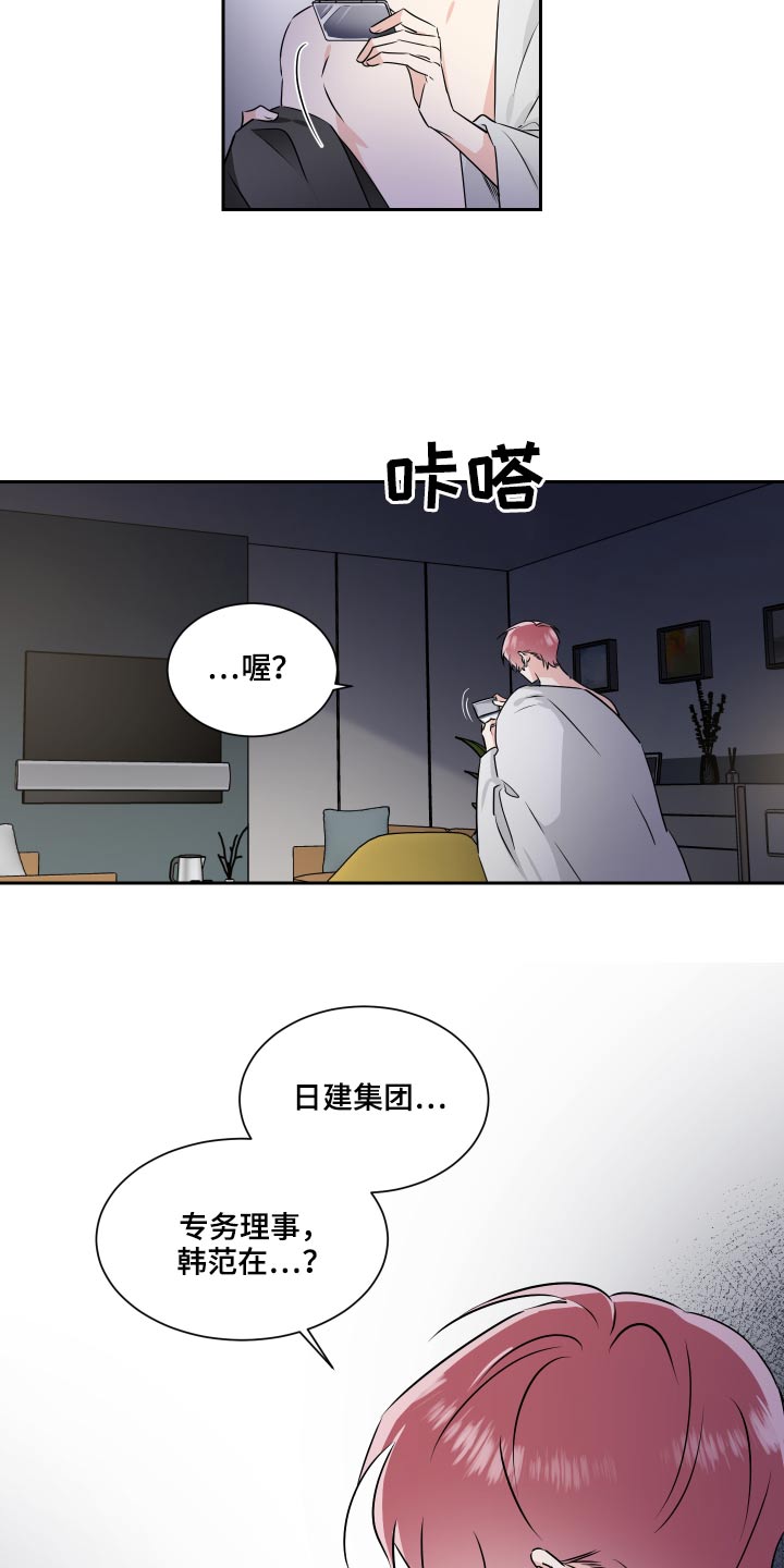 《只为你奏曲》第92章名片 第28页