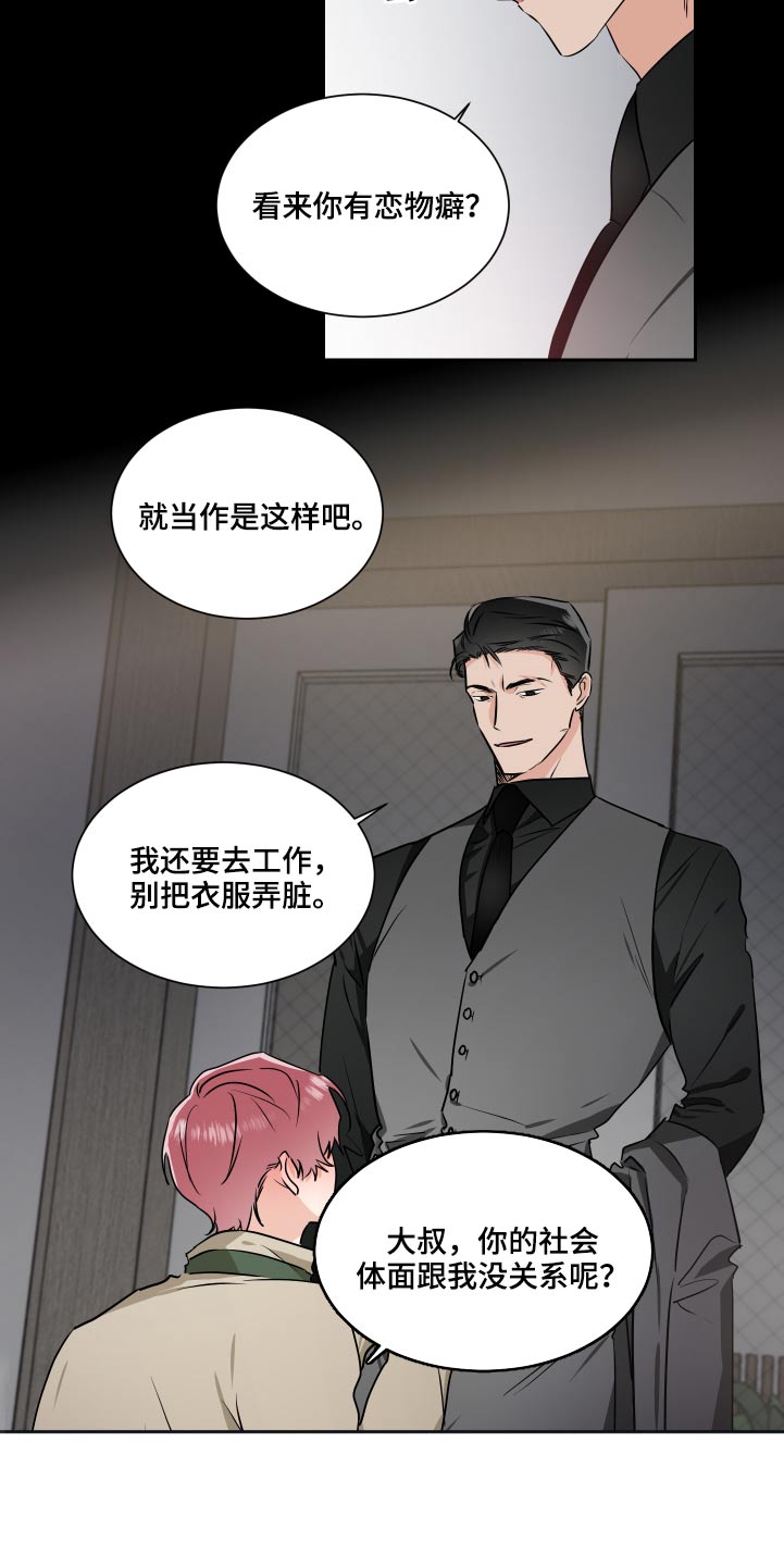 《只为你奏曲》第92章名片 第5页