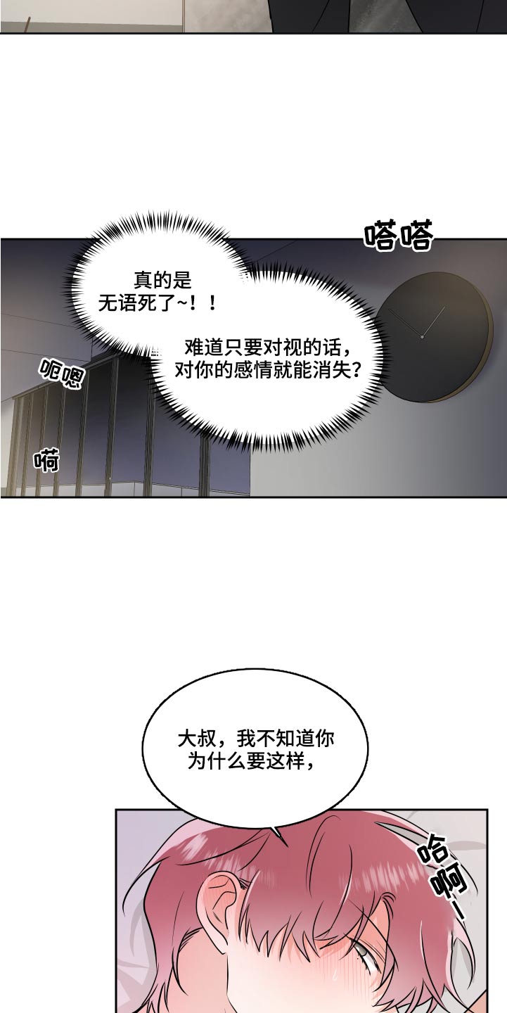 《只为你奏曲》第92章名片 第8页