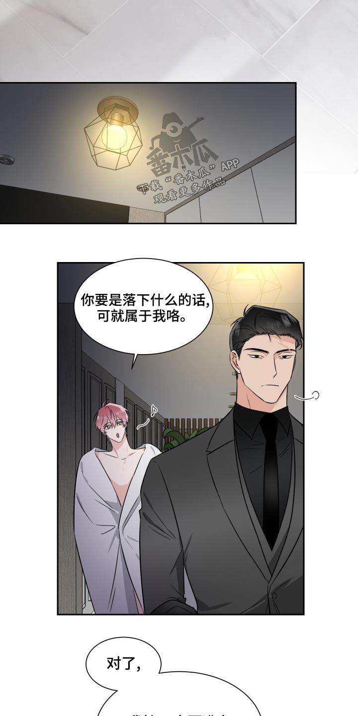 《只为你奏曲》第93章联系 第11页