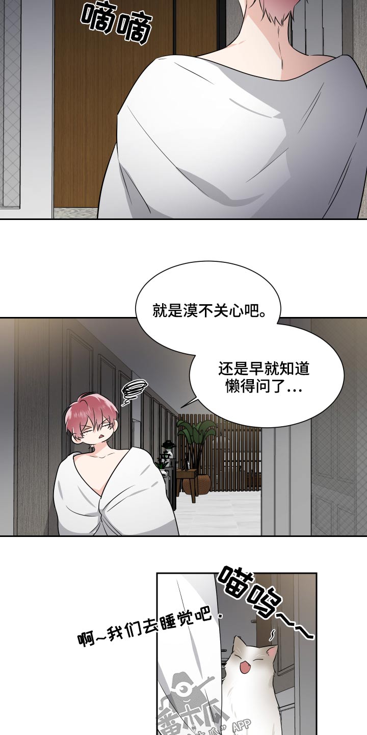 《只为你奏曲》第93章联系 第14页