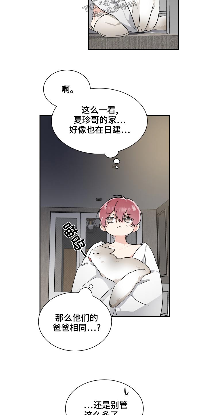 《只为你奏曲》第93章联系 第15页