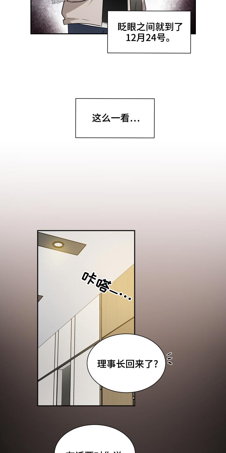 《只为你奏曲》第93章联系 第20页