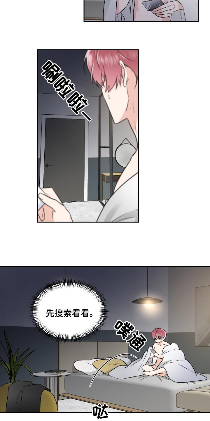 《只为你奏曲》第93章联系 第2页