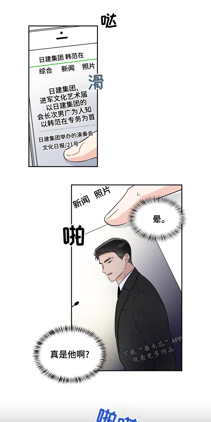 《只为你奏曲》第93章联系 第3页
