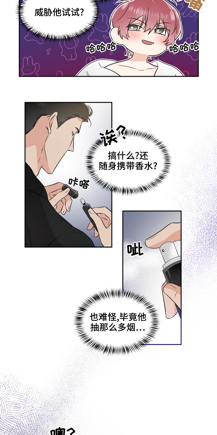 《只为你奏曲》第93章联系 第6页