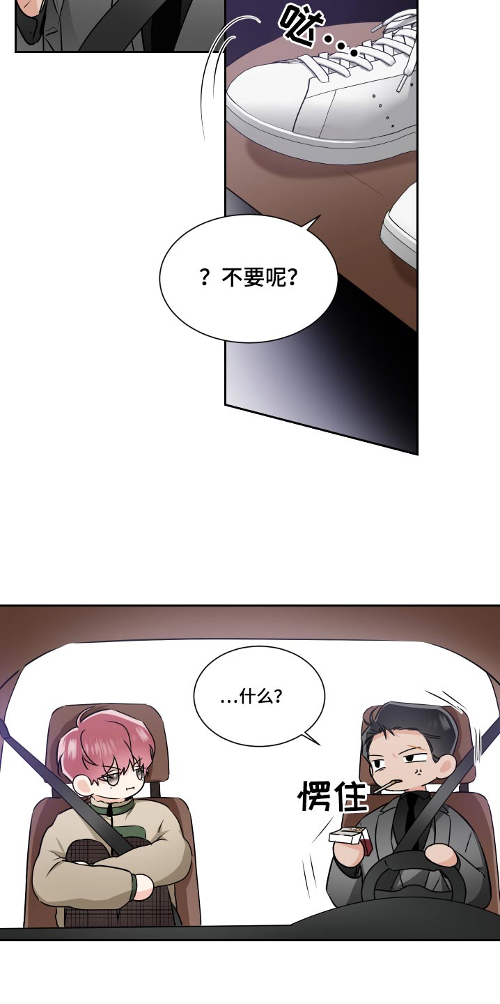 《只为你奏曲》第91章嘲笑 第13页
