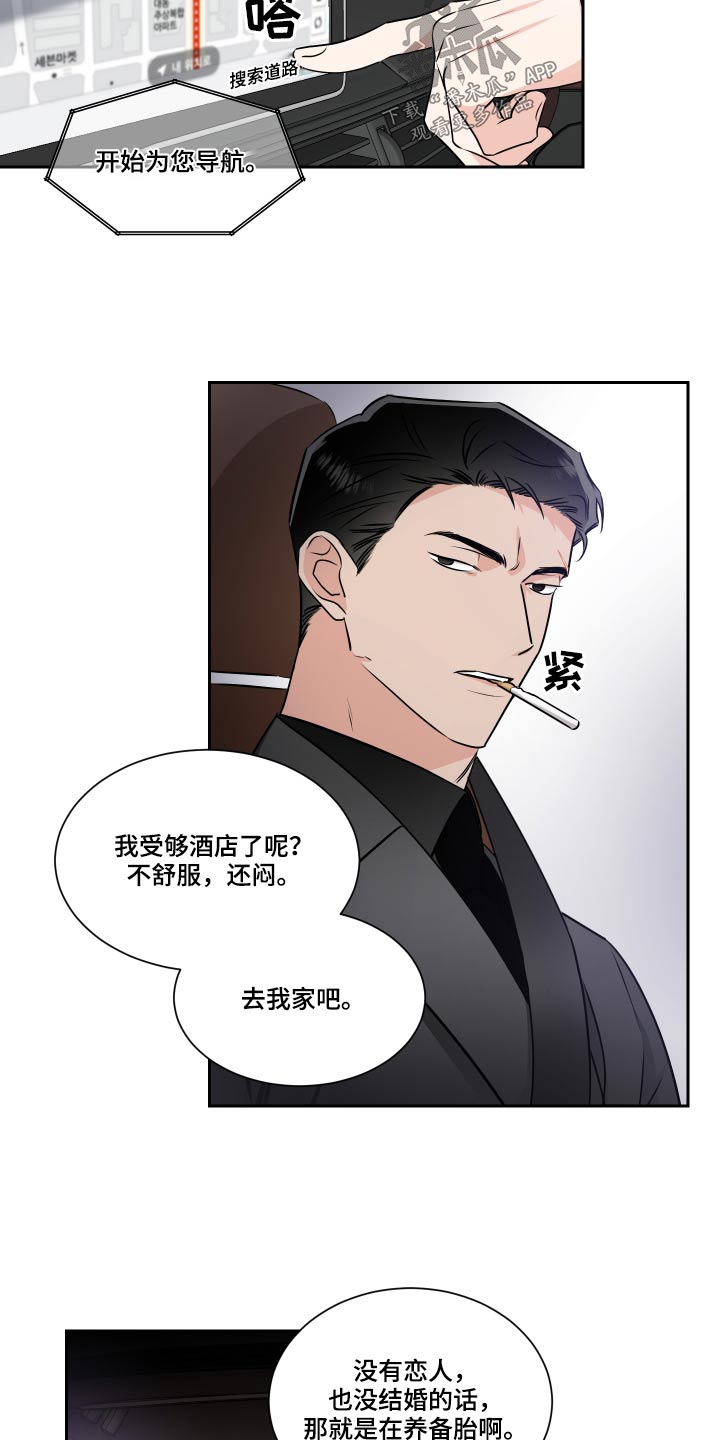 《只为你奏曲》第91章嘲笑 第15页