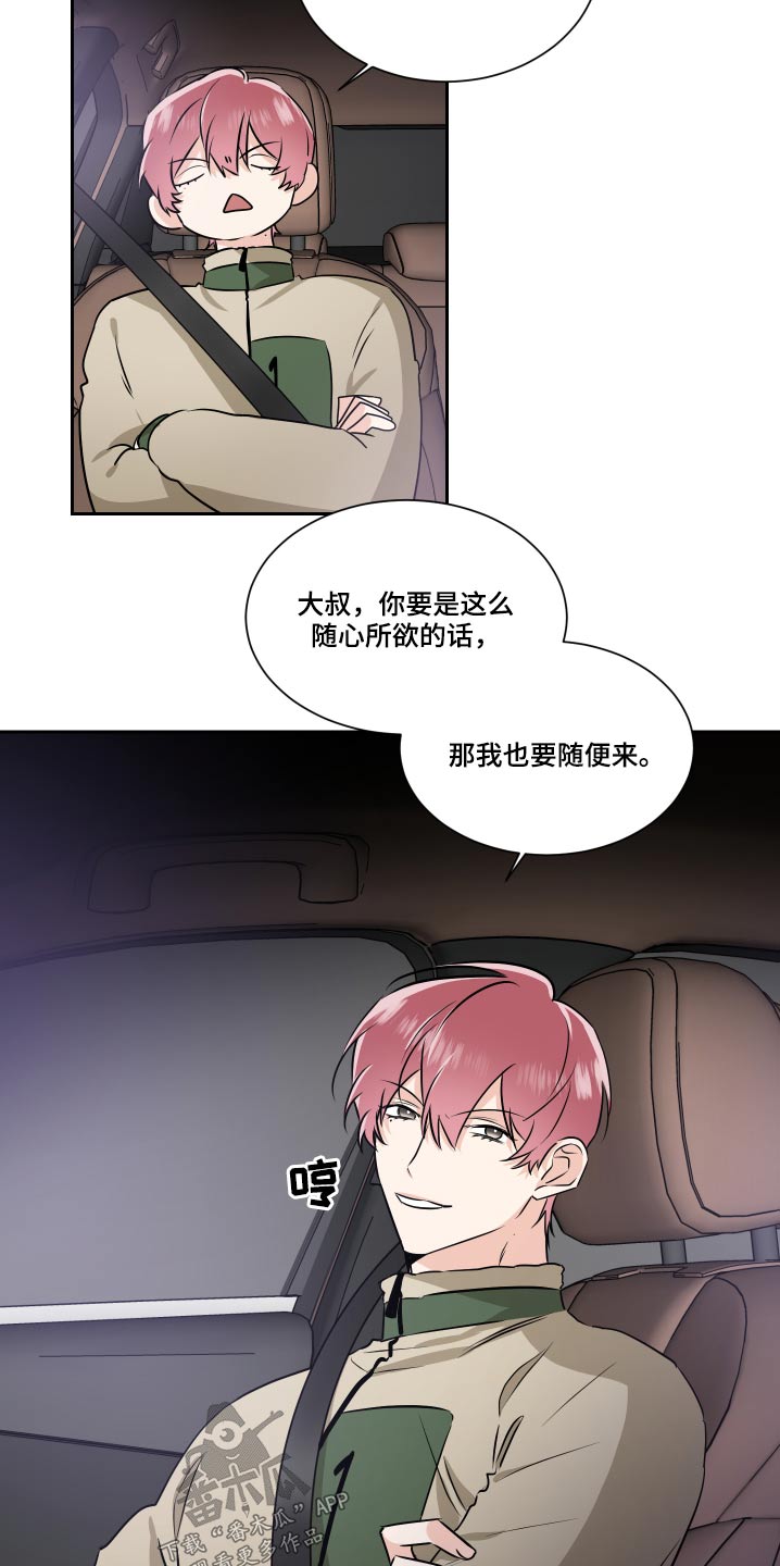 《只为你奏曲》第91章嘲笑 第16页