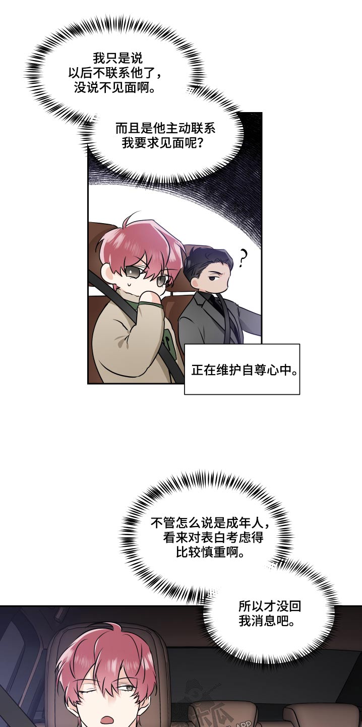 《只为你奏曲》第91章嘲笑 第4页