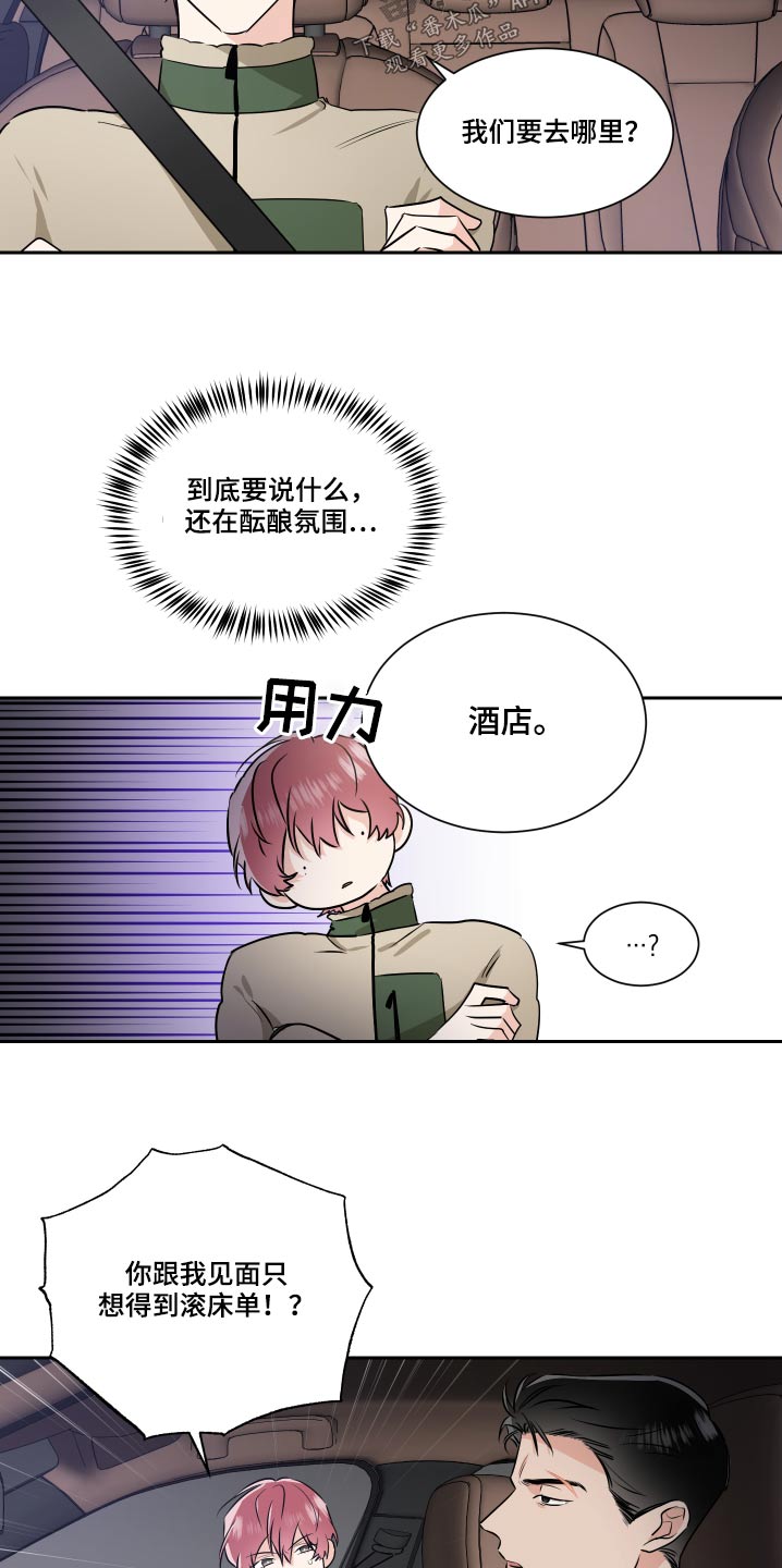 《只为你奏曲》第91章嘲笑 第5页