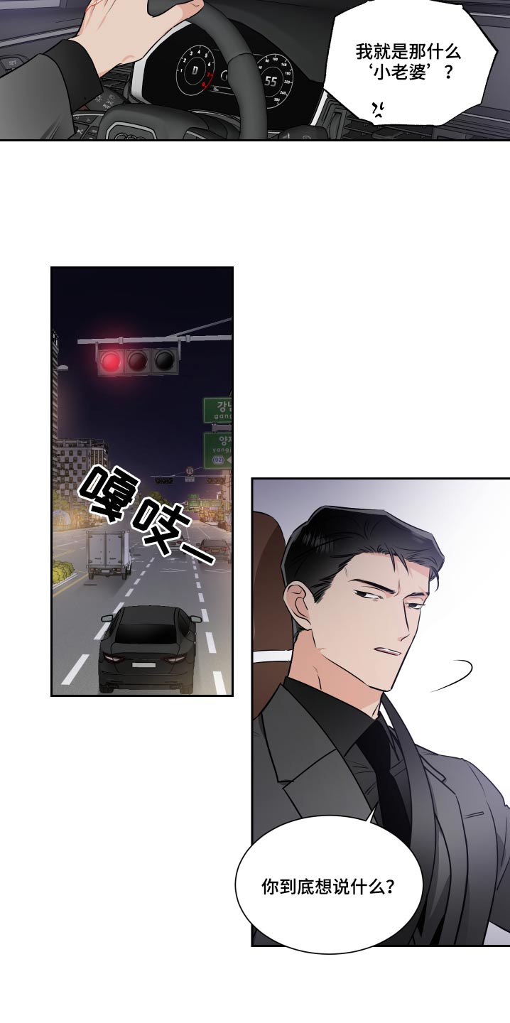 《只为你奏曲》第91章嘲笑 第7页