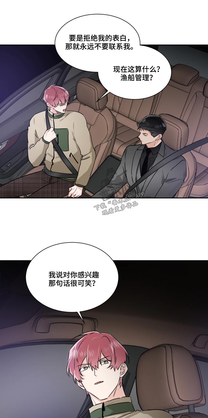 《只为你奏曲》第91章嘲笑 第8页