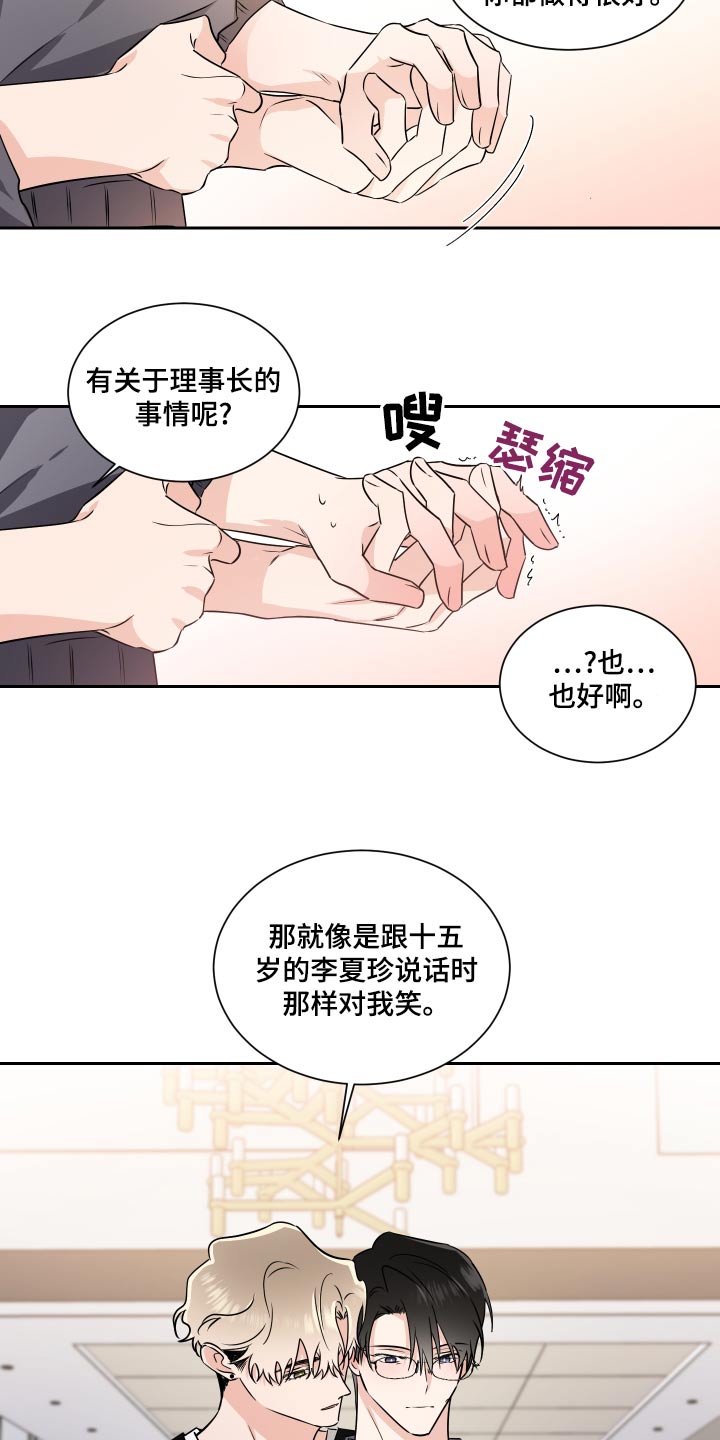 《只为你奏曲》第96章怀念 第8页