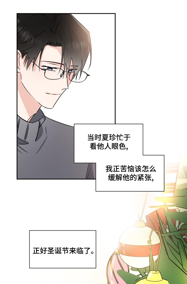 《只为你奏曲》第95章圣诞树 第15页