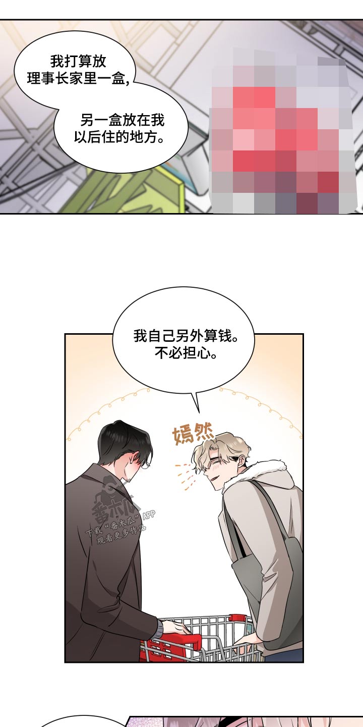 《只为你奏曲》第95章圣诞树 第4页