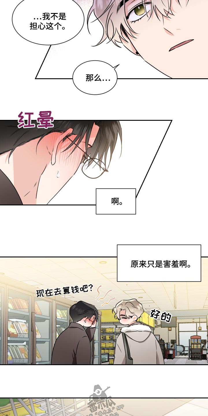 《只为你奏曲》第95章圣诞树 第5页