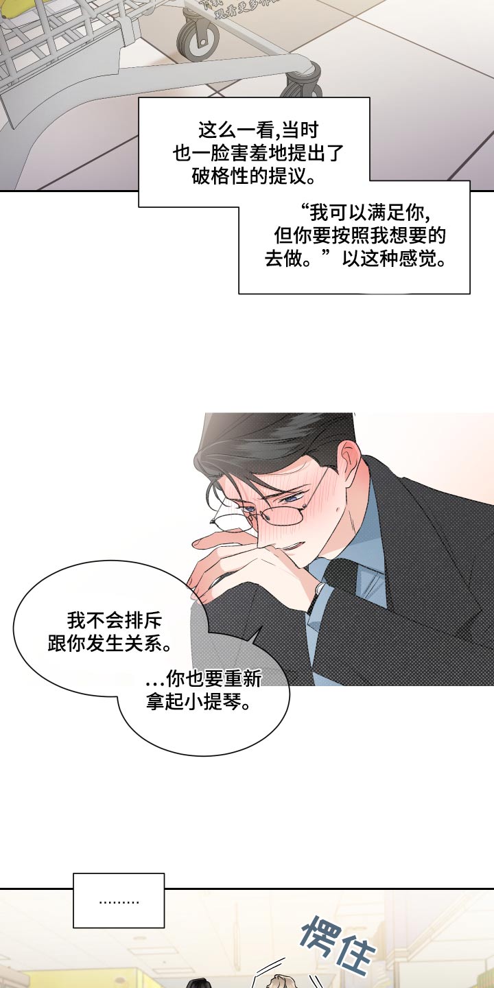 《只为你奏曲》第95章圣诞树 第6页