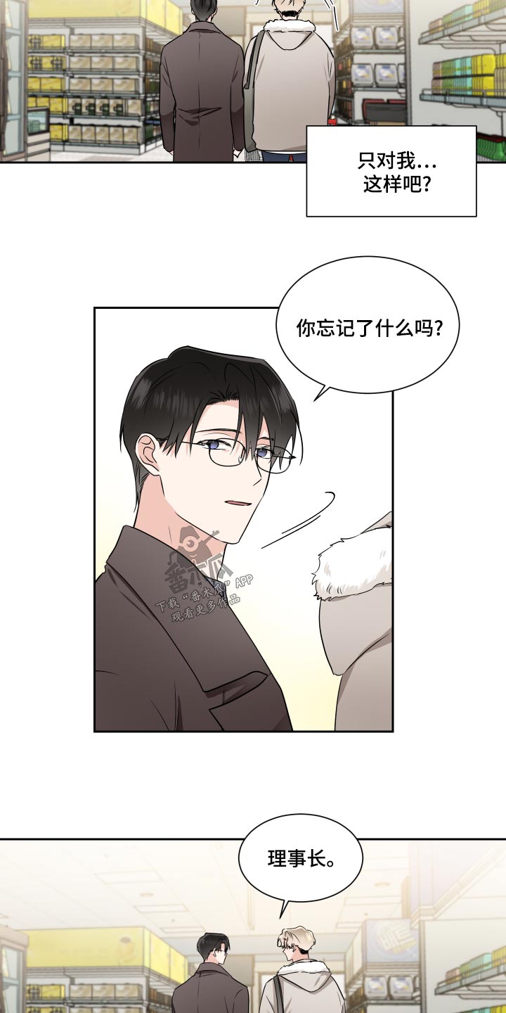 《只为你奏曲》第95章圣诞树 第7页
