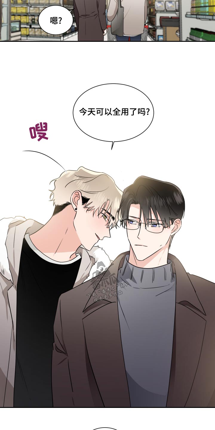 《只为你奏曲》第95章圣诞树 第8页