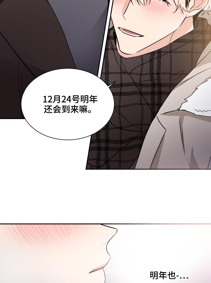 《只为你奏曲》第94章第一个圣诞节 第16页