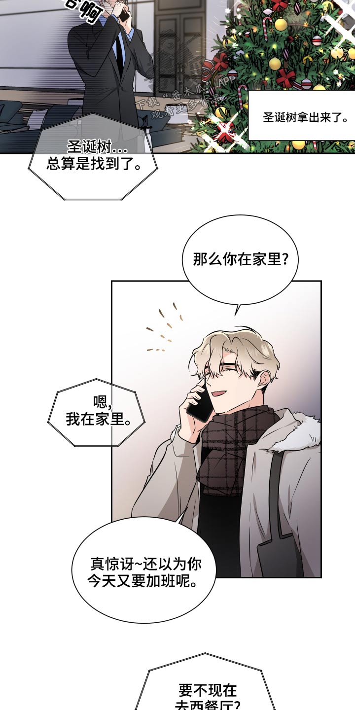 《只为你奏曲》第94章第一个圣诞节 第5页