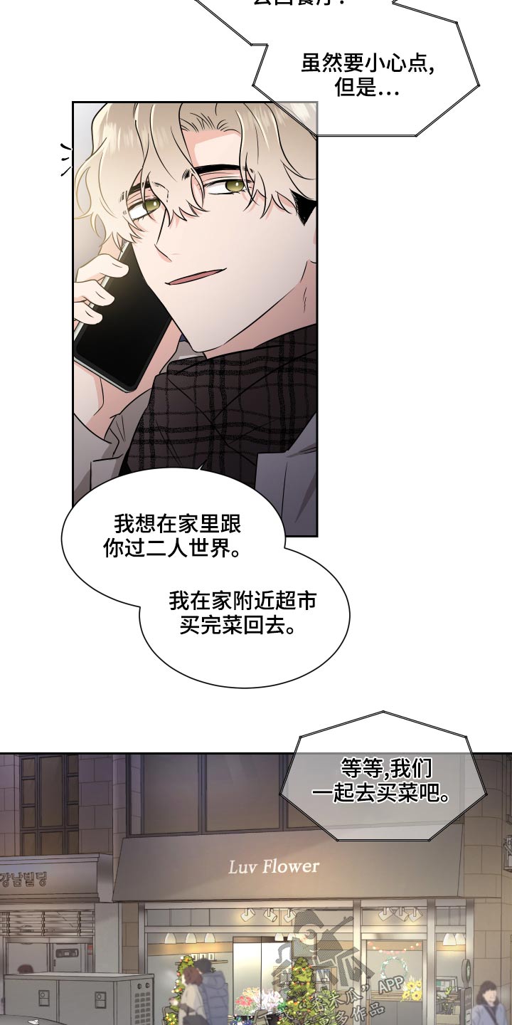 《只为你奏曲》第94章第一个圣诞节 第6页