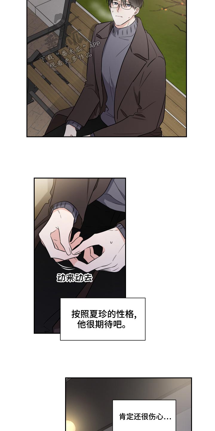 《只为你奏曲》第94章第一个圣诞节 第9页