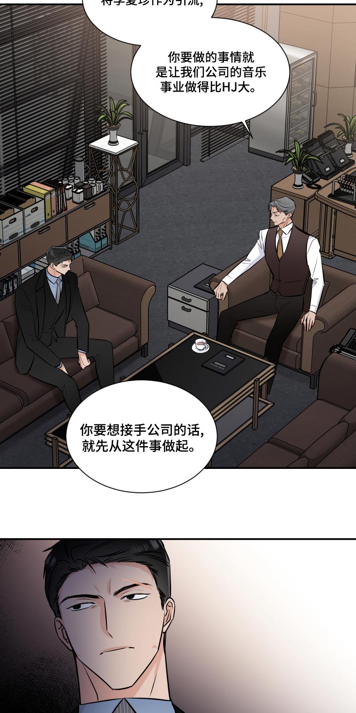 《只为你奏曲》第99章明白 第10页