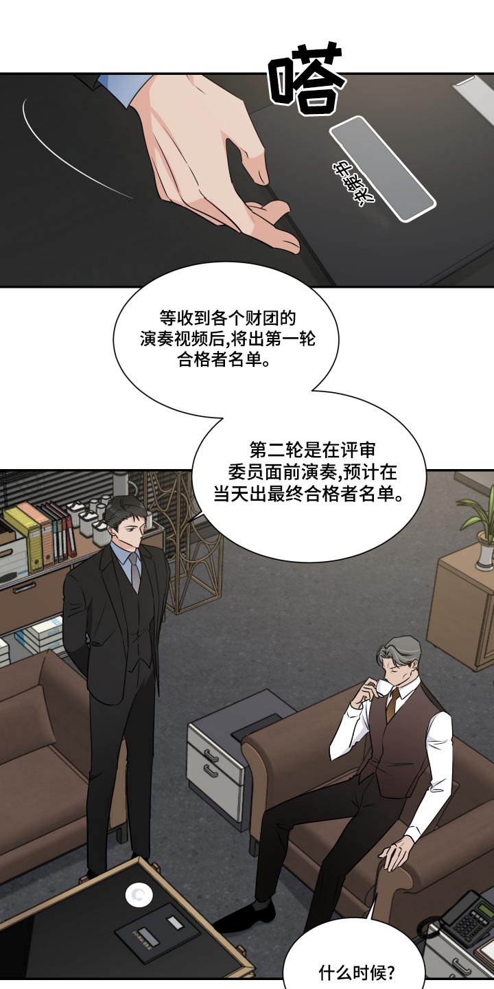 《只为你奏曲》第99章明白 第2页