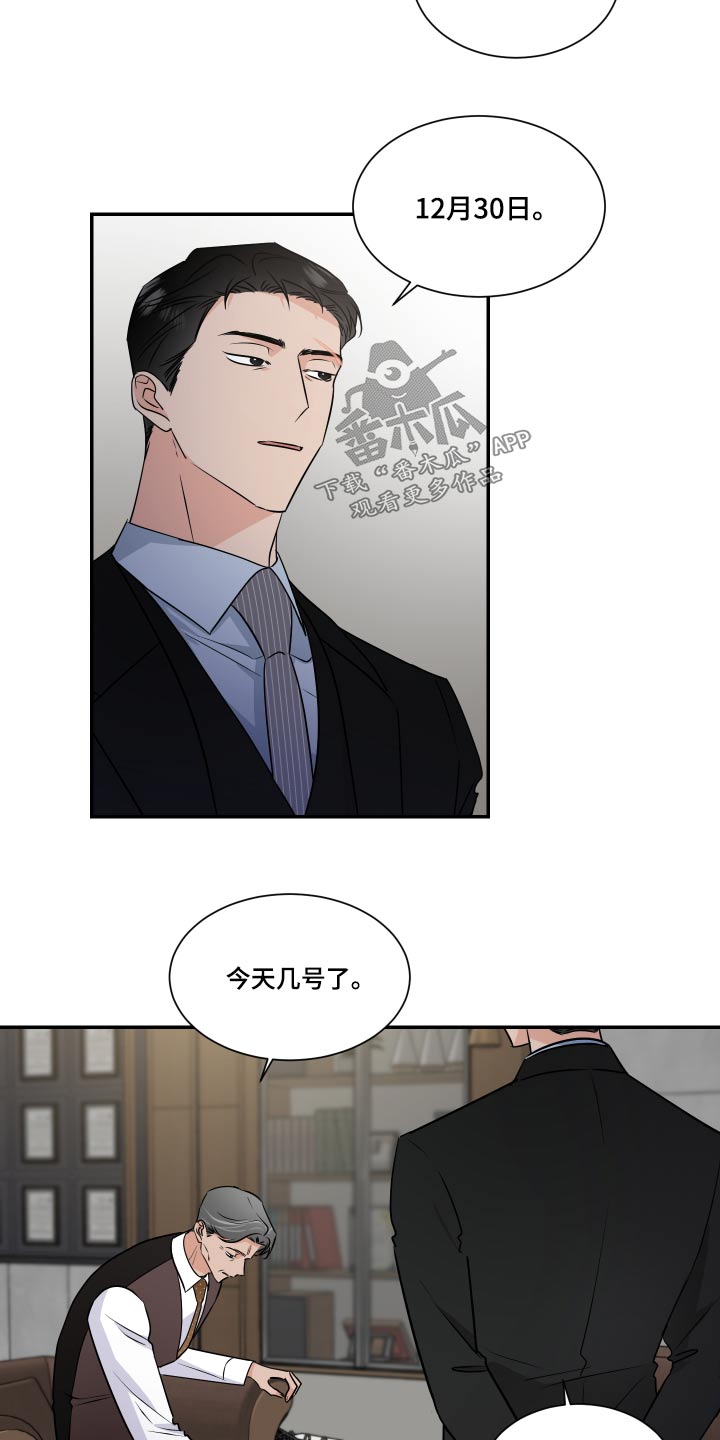 《只为你奏曲》第99章明白 第3页