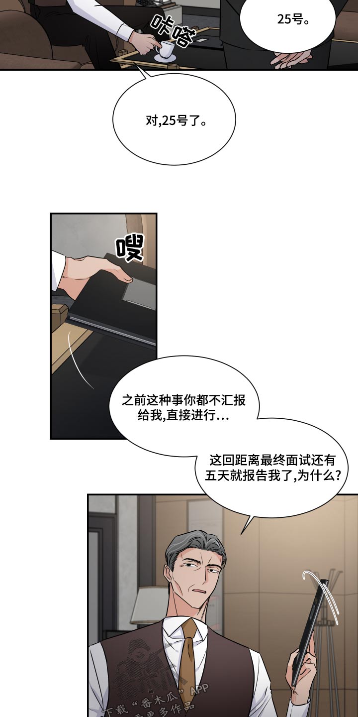 《只为你奏曲》第99章明白 第4页