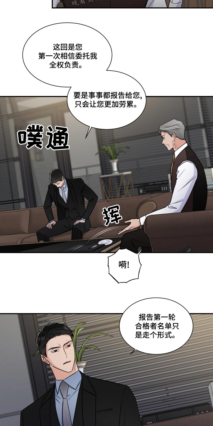 《只为你奏曲》第99章明白 第5页