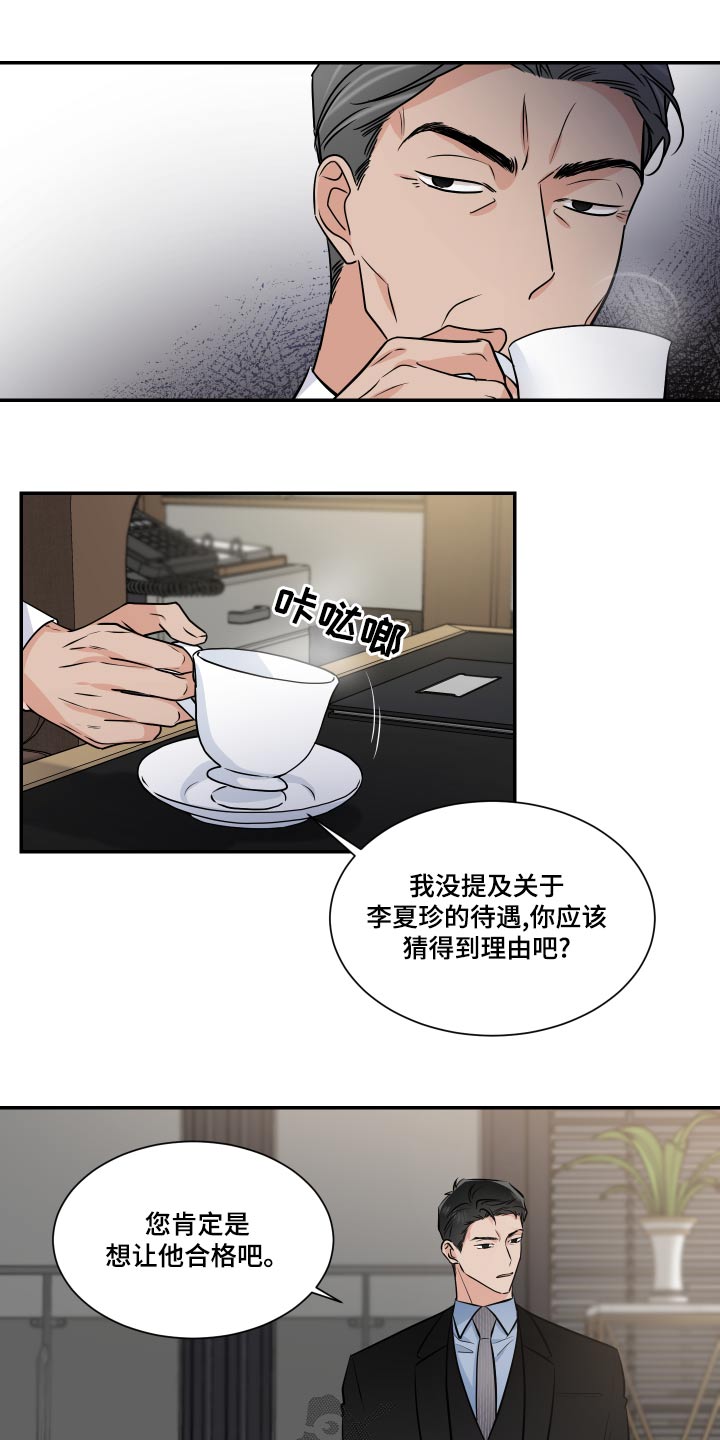 《只为你奏曲》第99章明白 第7页